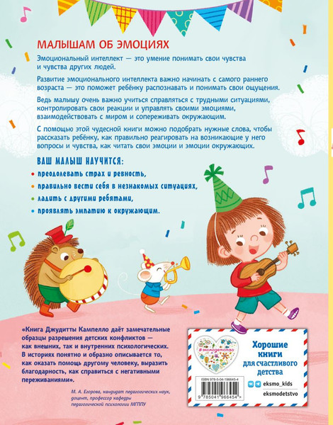 Изображение товара Книга Эксмо Что я чувствую сегодня, твердая обложка (Кампелло Джудитта)