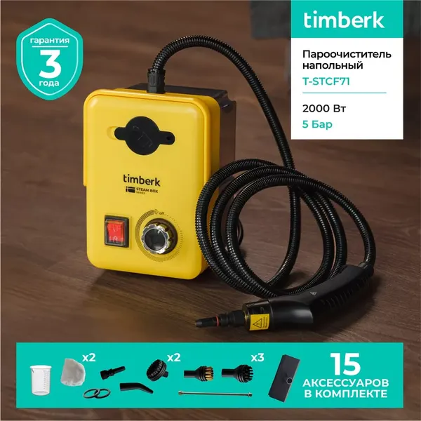 Изображение товара Пароочиститель Timberk T-STCF71 (желтый)