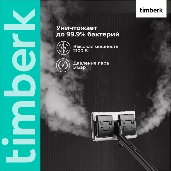 Изображение товара Пароочиститель Timberk T-STCF80 (белый/черный)