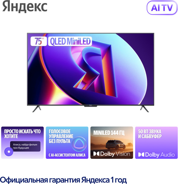 Изображение товара Телевизор Яндекс ТВ Станция Про с Алисой 75" YNDX-00105