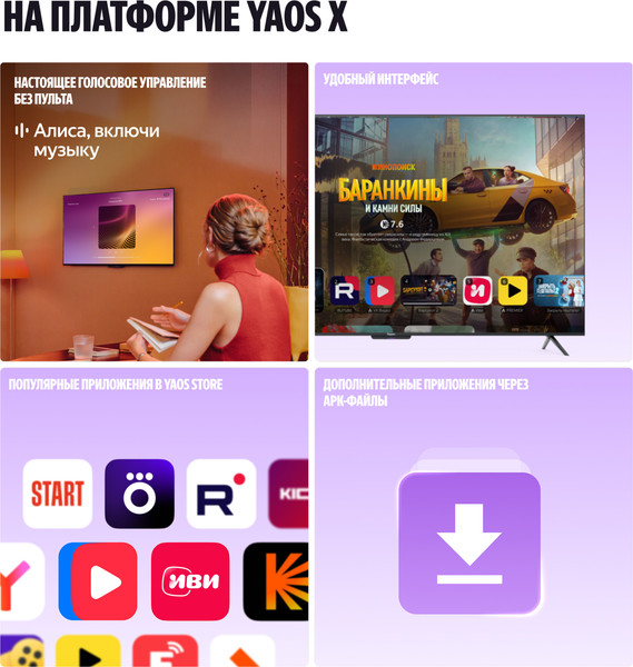 Изображение товара Телевизор Яндекс ТВ Станция Про с Алисой 75" YNDX-00105
