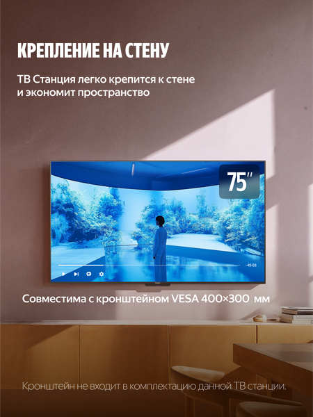 Изображение товара Телевизор Яндекс ТВ Станция Про с Алисой 75" YNDX-00105 (miniLED)