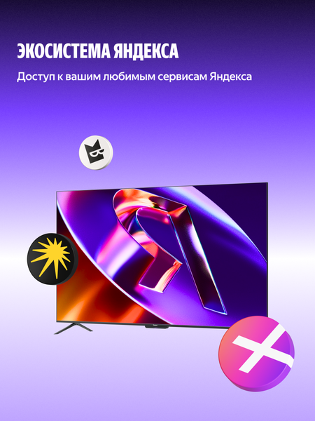 Изображение товара Телевизор Яндекс ТВ Станция Про с Алисой 75" YNDX-00105 (miniLED)