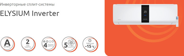 Изображение товара Сплит-система Ultima Comfort ELB-I18PN-IN / ELB-I18PN-OUT