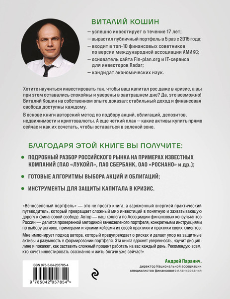 Изображение товара Книга Бомбора Вечнозеленый портфель, мягкая обложка (Кошин Виталий)