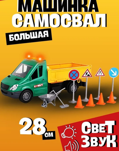 Изображение товара Самосвал игрушечный Funky Toys Городская техника / FT0625842