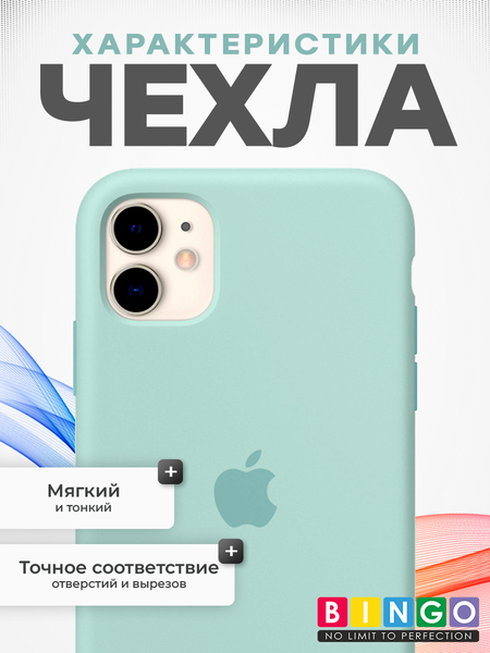 Изображение товара Чехол-накладка Bingo Silicone Case для Apple iPhone 11 (бирюзовый)