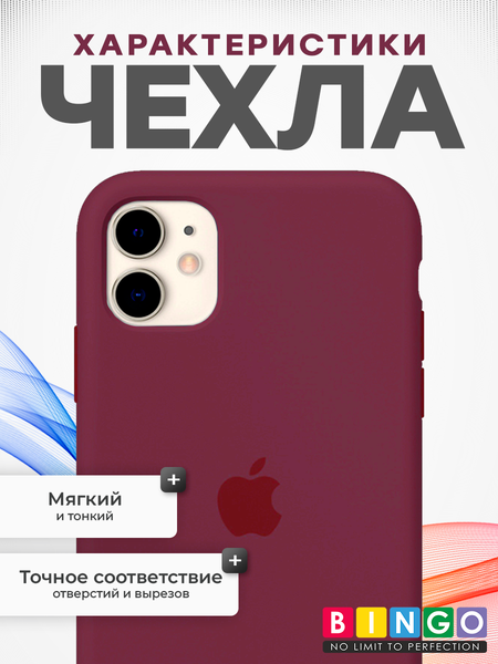 Изображение товара Чехол-накладка Bingo Silicone Case для Apple iPhone 11 (бордовый)