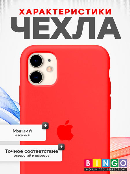 Изображение товара Чехол-накладка Bingo Silicone Case для Apple iPhone 11 (красный)