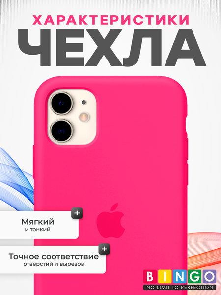 Изображение товара Чехол-накладка Bingo Silicone Case для Apple iPhone 11 (малиновый)