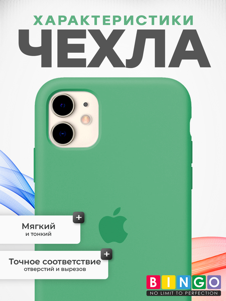 Изображение товара Чехол-накладка Bingo Silicone Case для Apple iPhone 11 (мята)