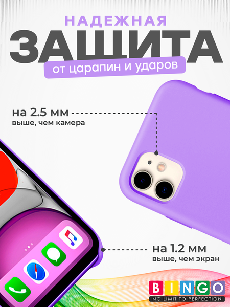 Изображение товара Чехол-накладка Bingo Silicone Case для Apple iPhone 11 (светло-фиолетовый)