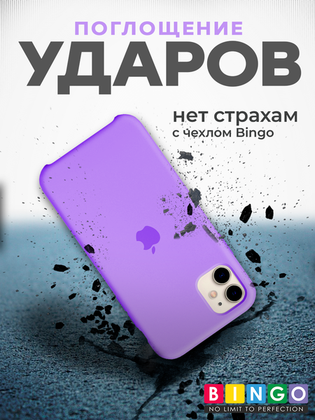 Изображение товара Чехол-накладка Bingo Silicone Case для Apple iPhone 11 (светло-фиолетовый)