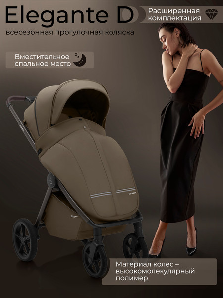 Изображение товара Детская прогулочная коляска Sweet Baby SBL Elegante D (темно-бежевый)