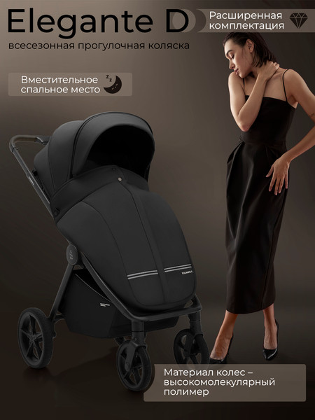 Изображение товара Детская прогулочная коляска Sweet Baby SBL Elegante D (черный)