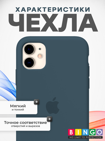 Изображение товара Чехол-накладка Bingo Silicone Case для Apple iPhone 11 (темно-синий)