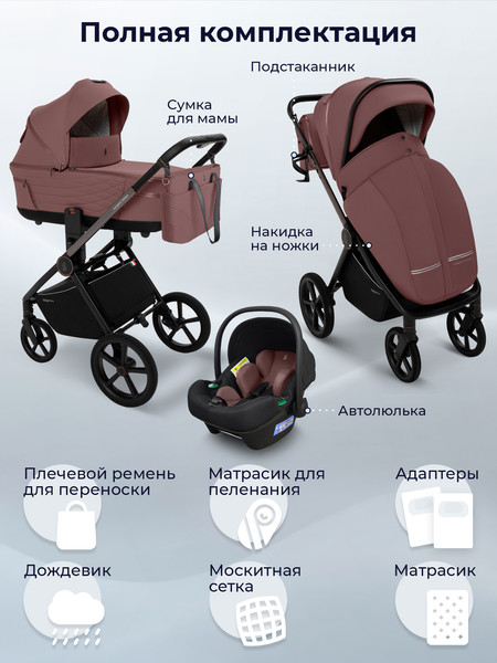 Изображение товара Детская универсальная коляска Sweet Baby SBL Elegante Therma 3в1 (мокка)