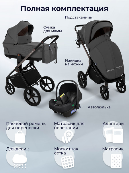 Изображение товара Детская универсальная коляска Sweet Baby SBL Elegante Therma 3в1 (темно-серый)