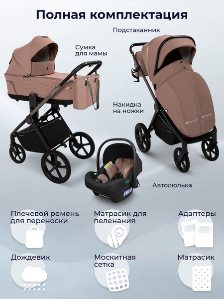 Изображение товара Детская универсальная коляска Sweet Baby SBL Elegante Therma 3в1 (бежевый)