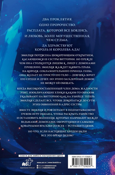 Изображение товара Книга АСТ Царство Страха, твердая обложка (Манискалко Керри)