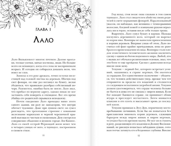 Изображение товара Художественная книга АСТ Жестокая жажда, твердая обложка (Монтойя Анжела)