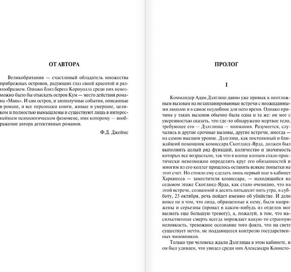 Изображение товара Книга АСТ Маяк, твердая обложка (Джеймс Филлис)