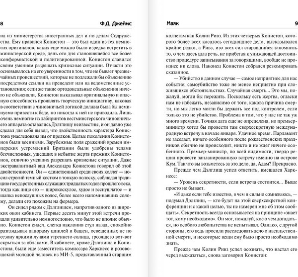 Изображение товара Книга АСТ Маяк, твердая обложка (Джеймс Филлис)