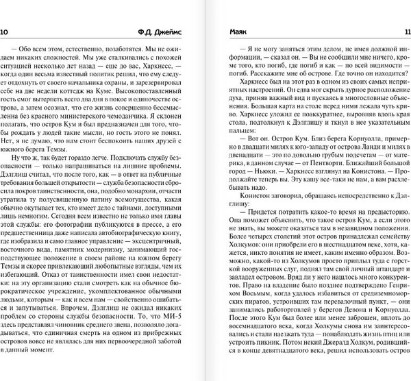 Изображение товара Книга АСТ Маяк, твердая обложка (Джеймс Филлис)