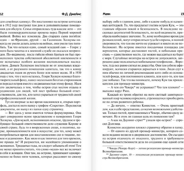 Изображение товара Книга АСТ Маяк, твердая обложка (Джеймс Филлис)