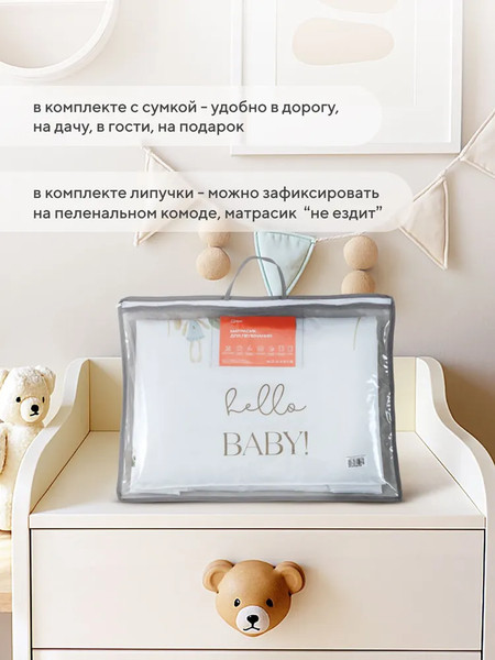 Изображение товара Пеленальный матрас Rant Hello baby с сумкой oxford (70х70, белый)