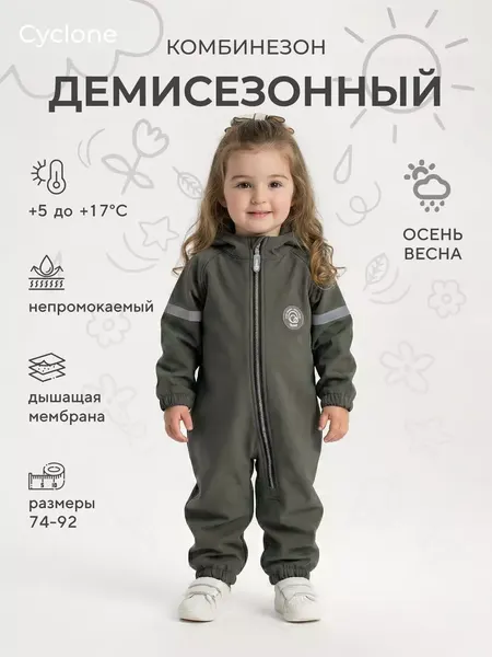 Изображение товара Комбинезон прогулочный детский Rant Cyclone / 157-74р (р.74, Khaki Green)