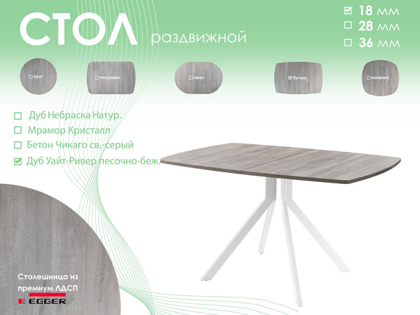 Изображение товара Обеденный стол AMC Elite / Е18(1100) D6 (белый/дуб уайт-ривер песочно-бежевый)