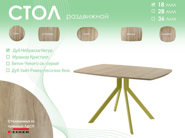 Изображение товара Обеденный стол AMC Elite / Е18(1100) D6 (золото/дуб небраска натур)