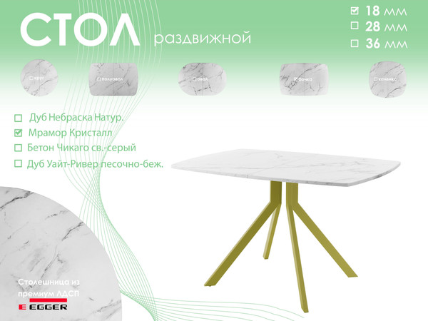 Изображение товара Обеденный стол AMC Elite / Е18(1100) D6 (золото/мрамор кристалл)