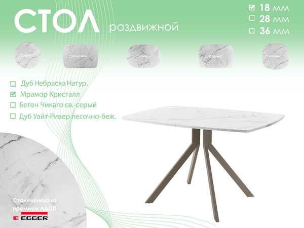 Изображение товара Обеденный стол AMC Elite / Е18(1100) D6 (капучино/мрамор кристалл)