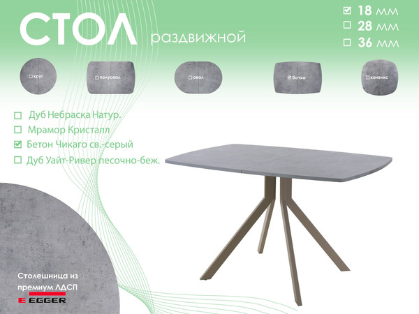 Изображение товара Обеденный стол AMC Elite / Е18(1100) D6 (капучино/бетон чикаго светло-серый)