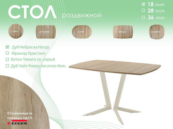 Изображение товара Обеденный стол AMC Elite / Е19(1200) D6 (бежевый/дуб небраска натур)