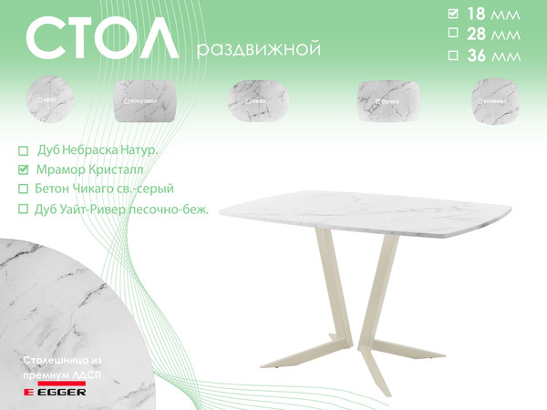 Изображение товара Обеденный стол AMC Elite / Е19(1200) D6 (бежевый/мрамор кристалл)