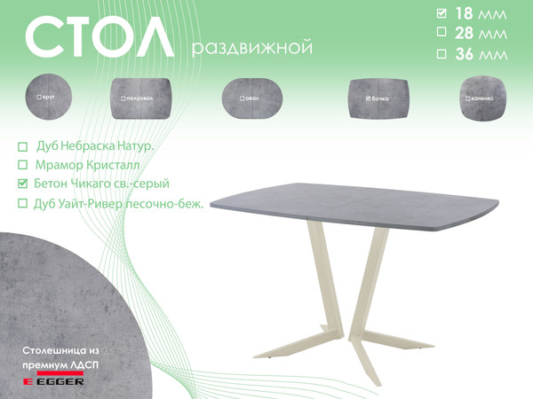 Изображение товара Обеденный стол AMC Elite / Е19(1200) D6 (бежевый/бетон чикаго светло-серый)