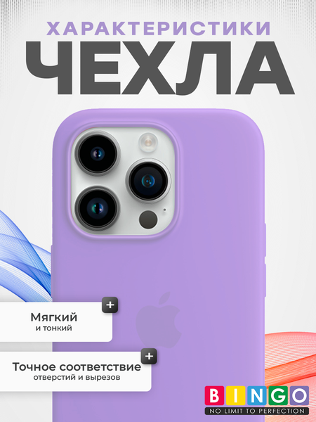 Изображение товара Чехол-накладка Bingo Silicone Case для Apple iPhone 14 Pro (светло-фиолетовый)