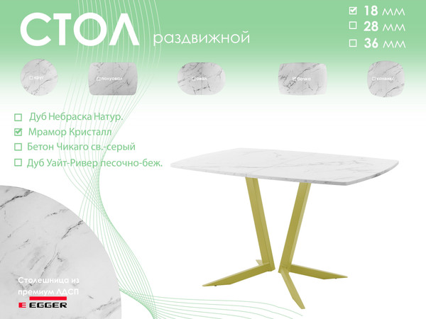 Изображение товара Обеденный стол AMC Elite / Е19(1200) D6 (золото/мрамор кристалл)