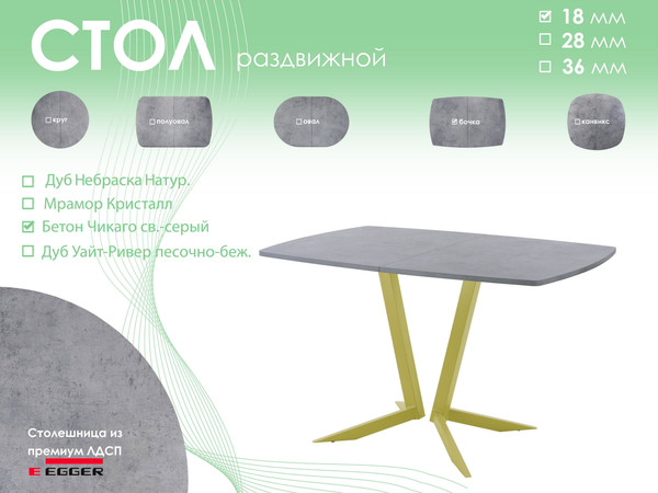 Изображение товара Обеденный стол AMC Elite / Е19(1200) D6 (золото/бетон чикаго светло-серый)