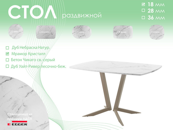 Изображение товара Обеденный стол AMC Elite / Е19(1200) D6 (капучино/мрамор кристалл)