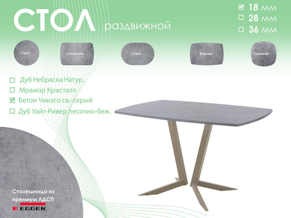 Изображение товара Обеденный стол AMC Elite / Е19(1200) D6 (капучино/бетон чикаго светло-серый)