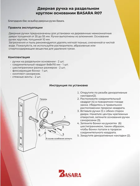 Изображение товара Ручка дверная Basara R07.055 AB (бронза)