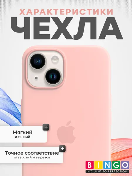 Изображение товара Чехол-накладка Bingo Silicone Case для Apple iPhone 15 (пудровый)