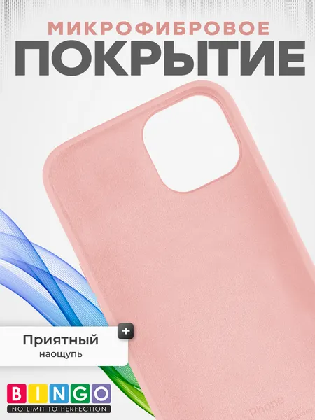 Изображение товара Чехол-накладка Bingo Silicone Case для Apple iPhone 15 (пудровый)
