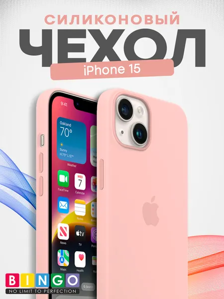 Изображение товара Чехол-накладка Bingo Silicone Case для Apple iPhone 15 (пудровый)