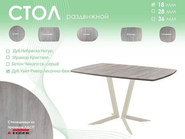 Изображение товара Обеденный стол AMC Elite / Е19(1100) D6 (бежевый/дуб уайт-ривер песочно-бежевый)