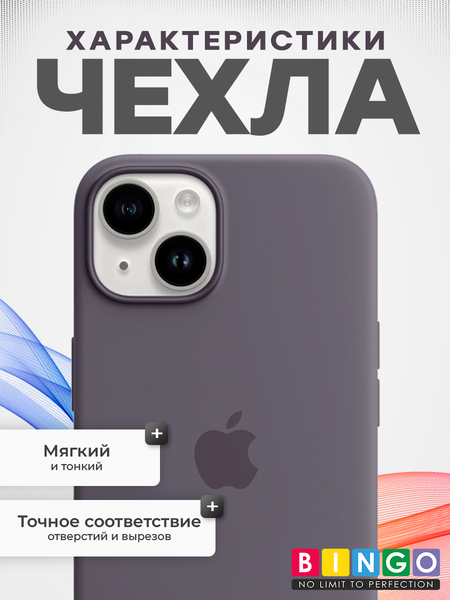 Изображение товара Чехол-накладка Bingo Silicone Case для Apple iPhone 15 Plus (лавандово-серый)